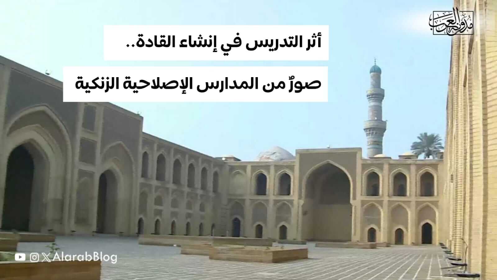 أثر التدريس في إنشاء القادة