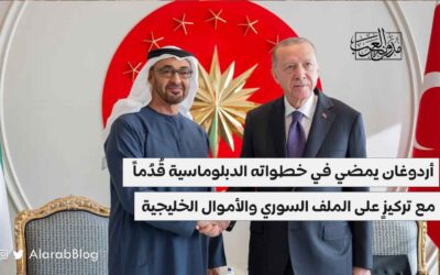 أردوغان يمضي في خطواته الدبلوماسية قُدُماً مع تركيزٍ على الملف السوري والأموال الخليجية