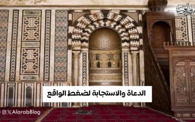 الدعاة والاستجابة لضغط الواقع