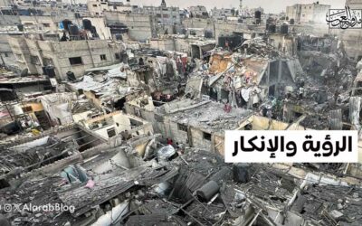 الرؤية والإنكار