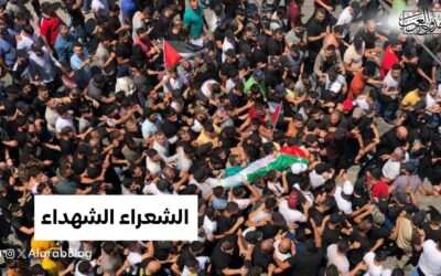 الشعراء الشهداء