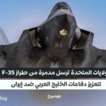 المدمرةF-35
