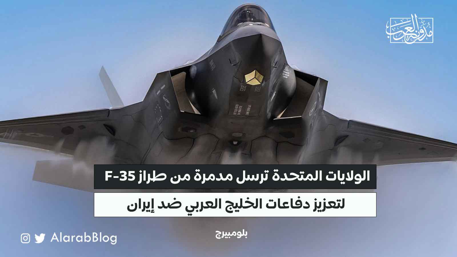 المدمرةF-35