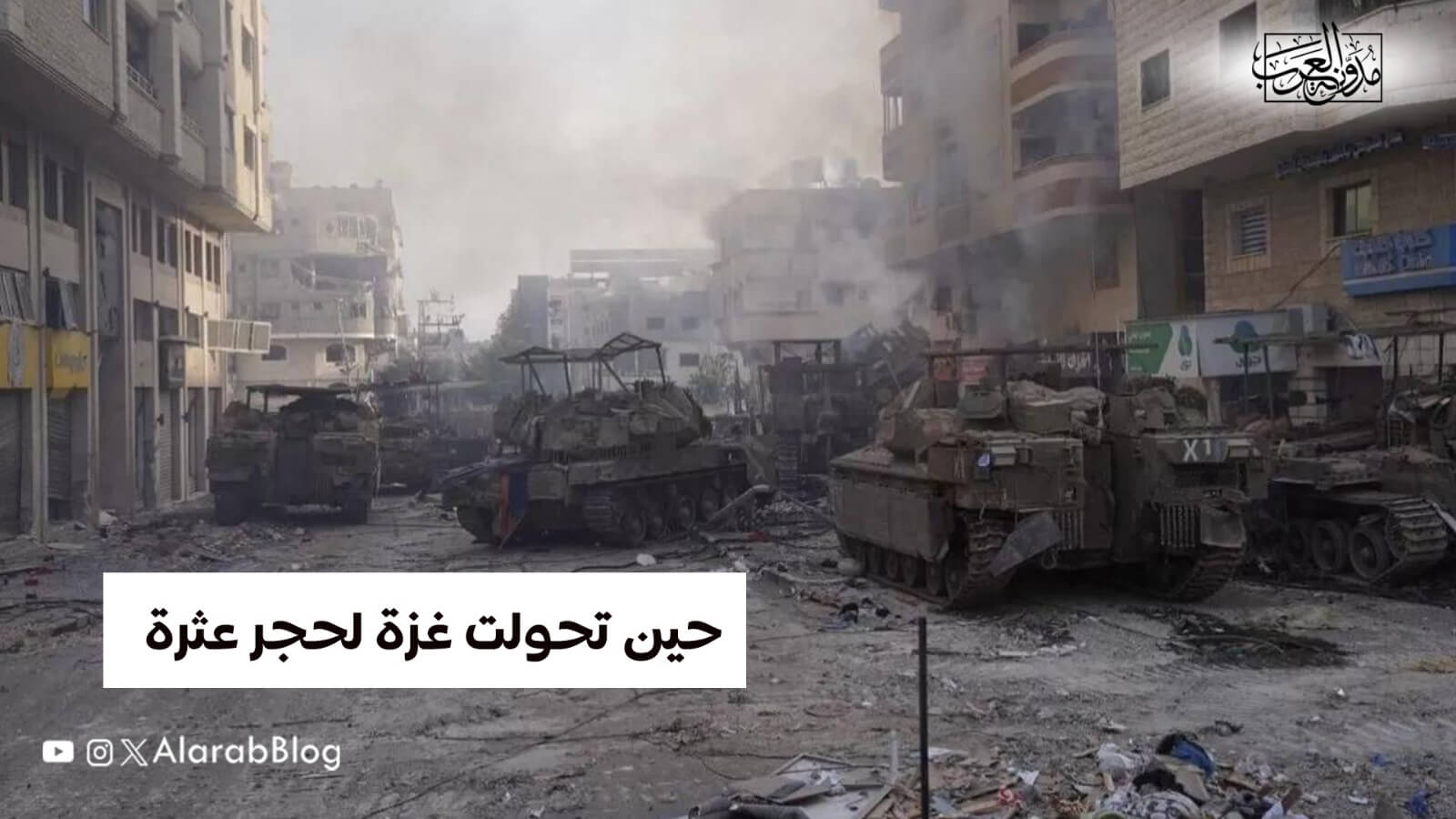 حين تحولت غزة لحجر عثرة