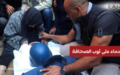 دماء على ثوب الصحافة