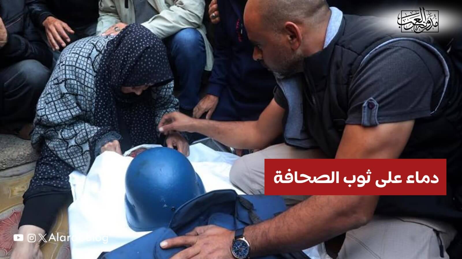 دماء على ثوب الصحافة