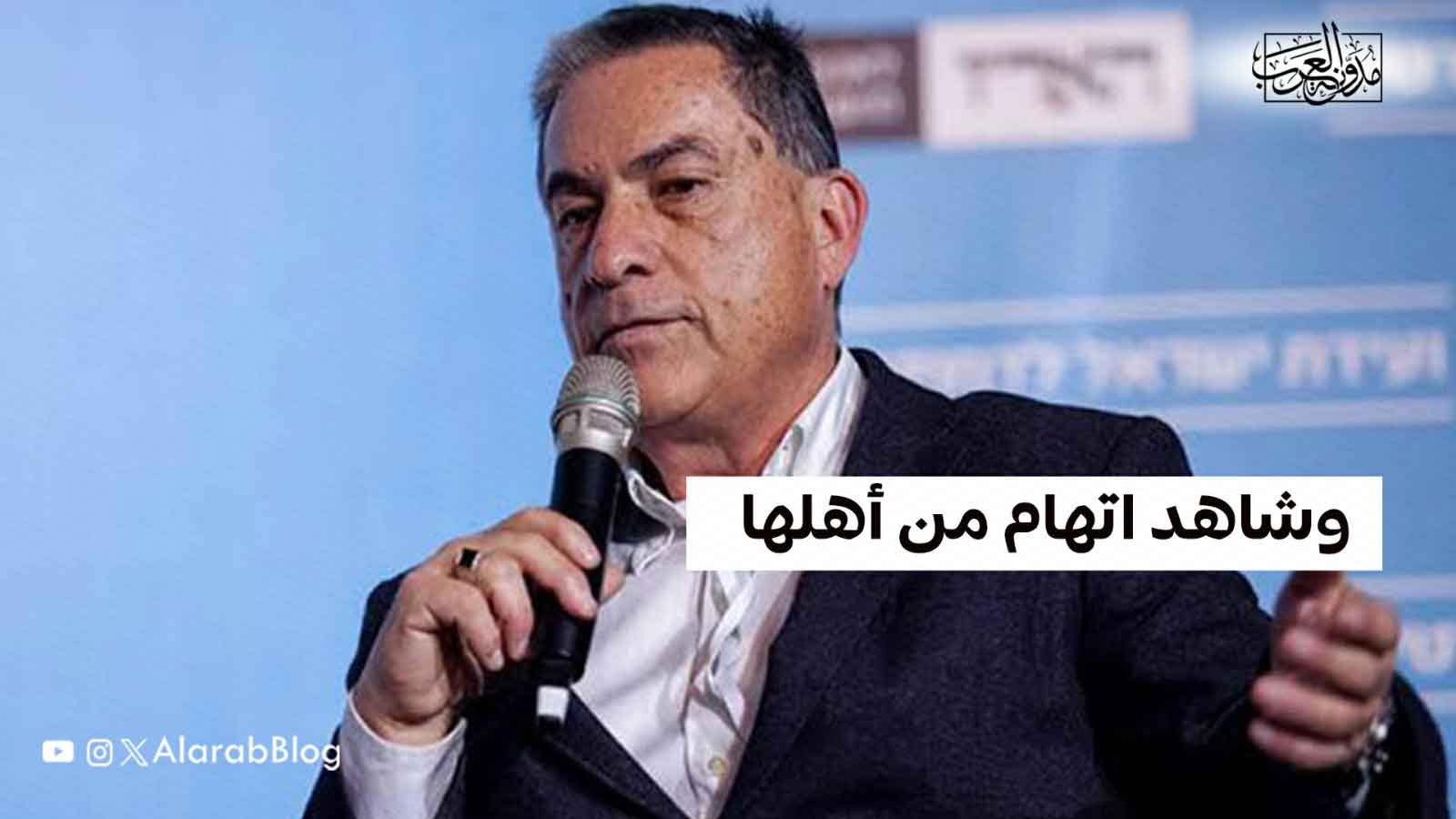شاهد اتهام من اهلها