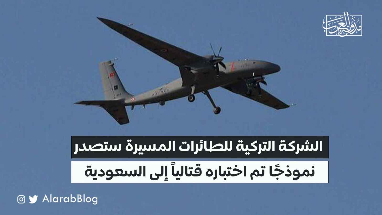 طائرة تركية مسيرة