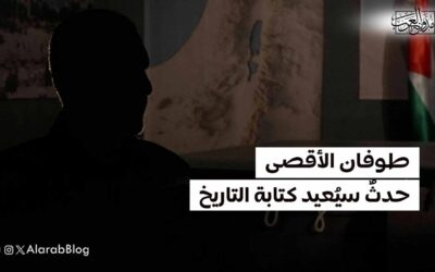 طوفان الأقصى.. حدثٌ سيُعيد كتابة التاريخ