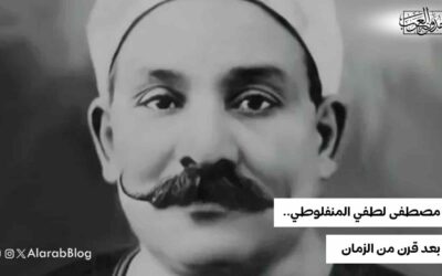 مصطفى لطفي المنفلوطي.. بعد قرن من الزمان