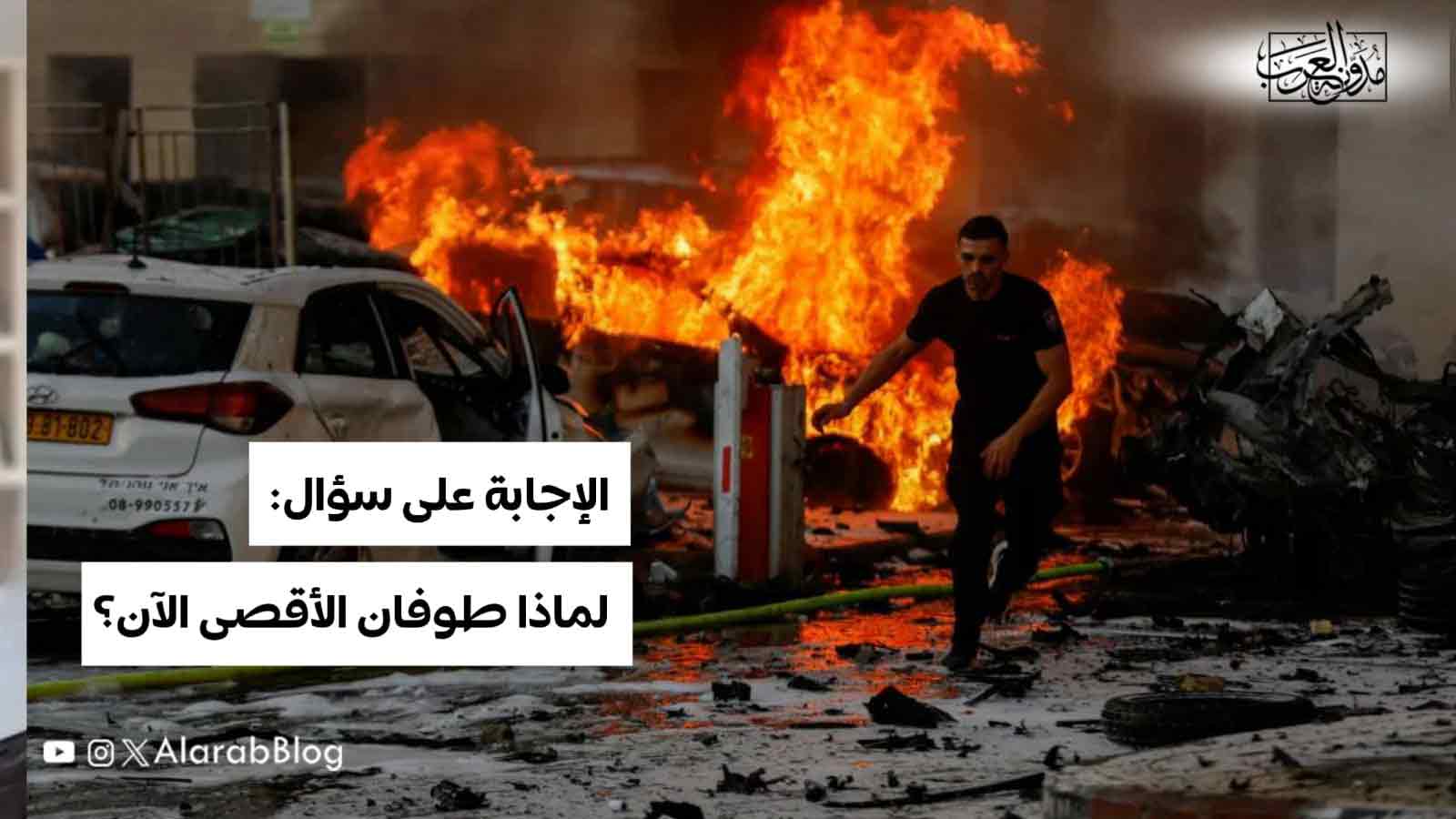 لماذا طوفان الأقصى الآن